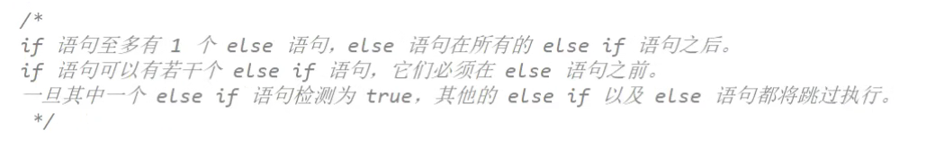 if、else if的使用