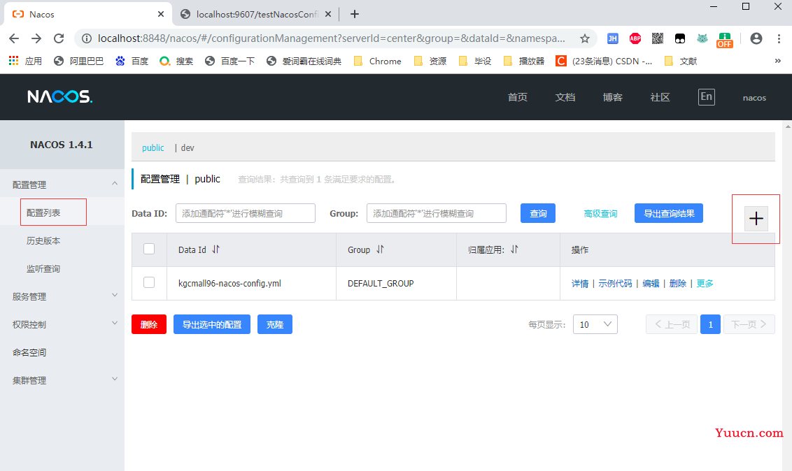 SpringCloud Alibaba(四) - Nacos 配置中心