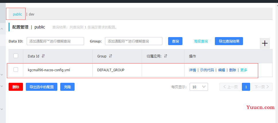 SpringCloud Alibaba(四) - Nacos 配置中心