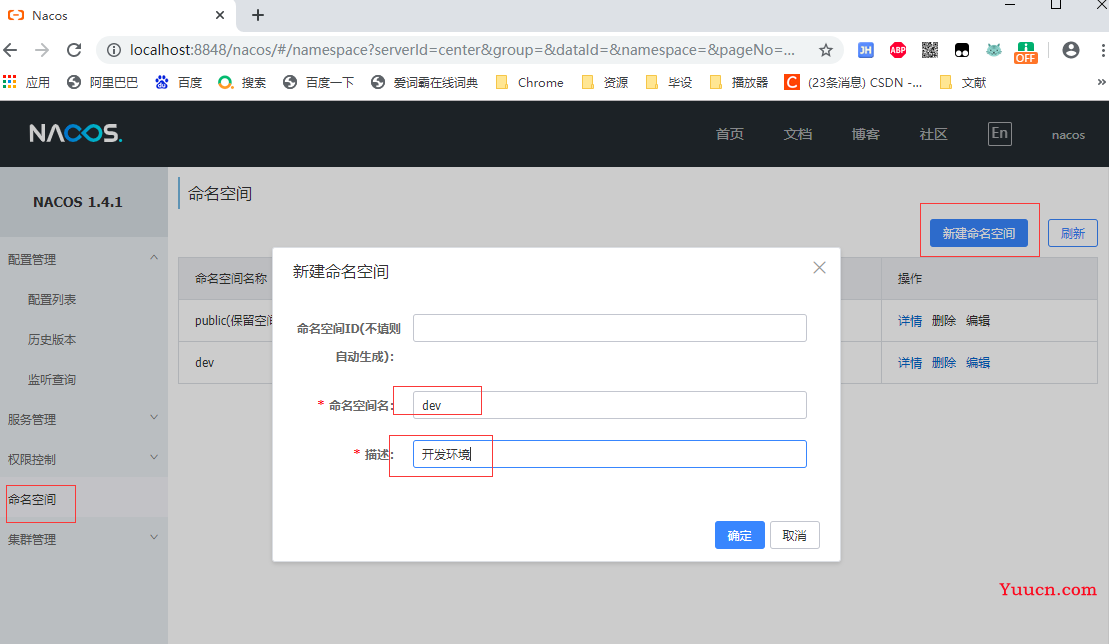 SpringCloud Alibaba(四) - Nacos 配置中心