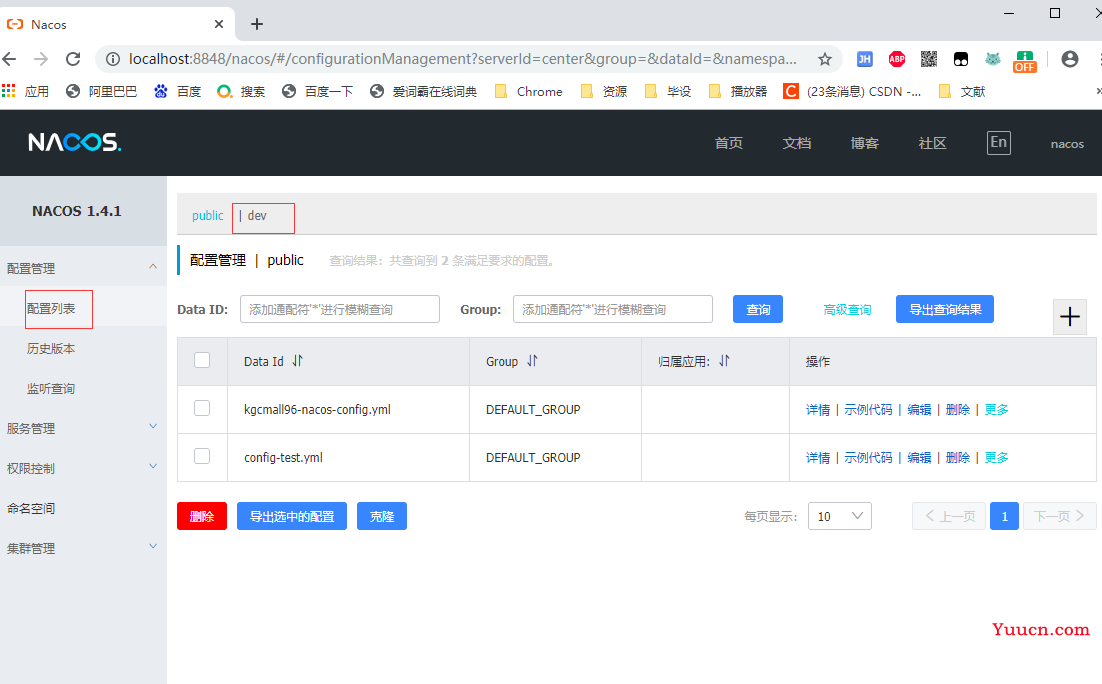 SpringCloud Alibaba(四) - Nacos 配置中心