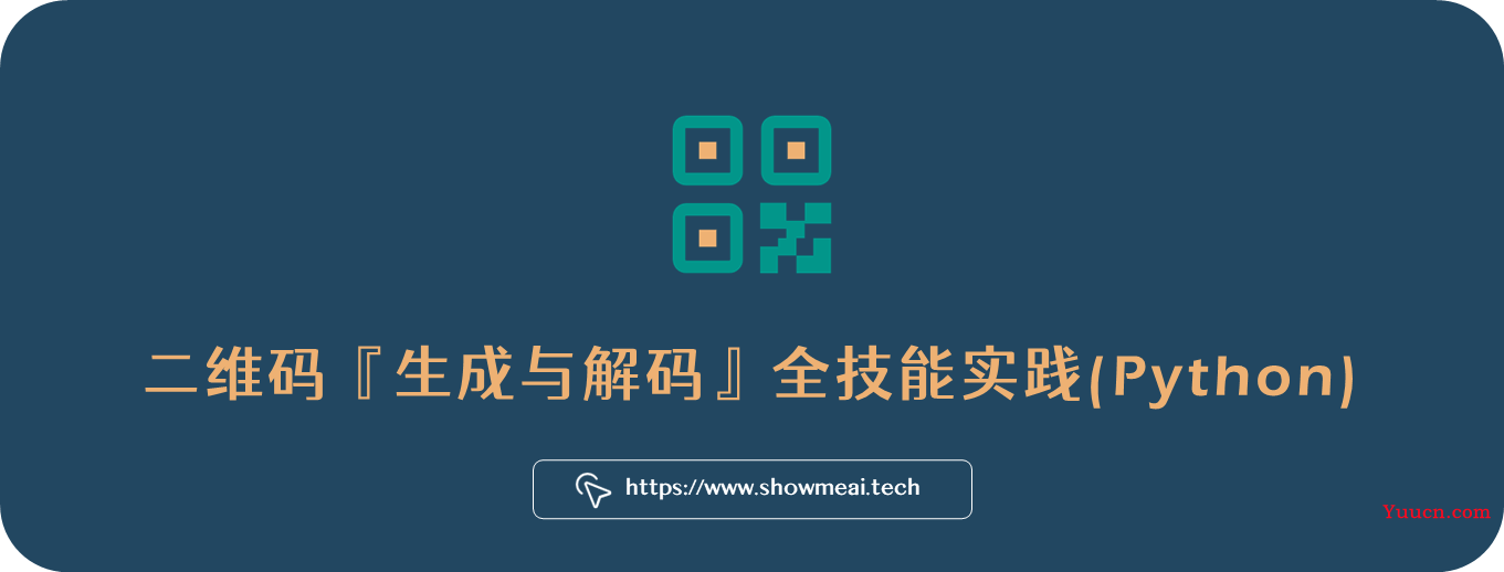 使用python玩转二维码!速学速用!⛵ 使用python玩转二维码!速学速用!⛵