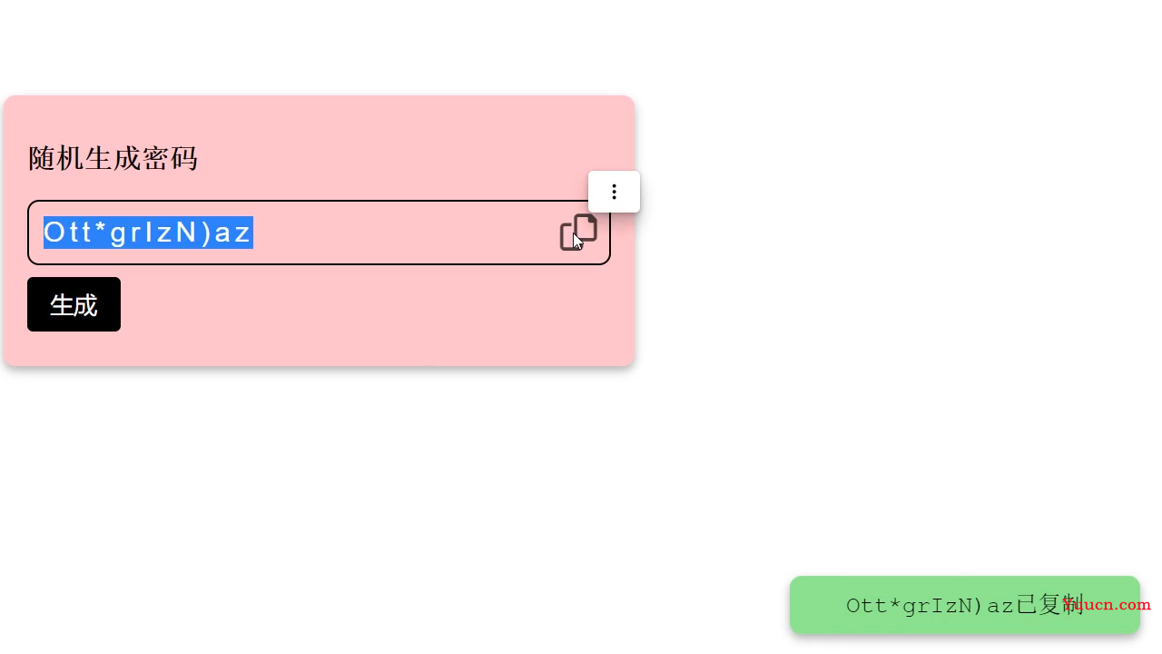 教你用JavaScript随机生成密码