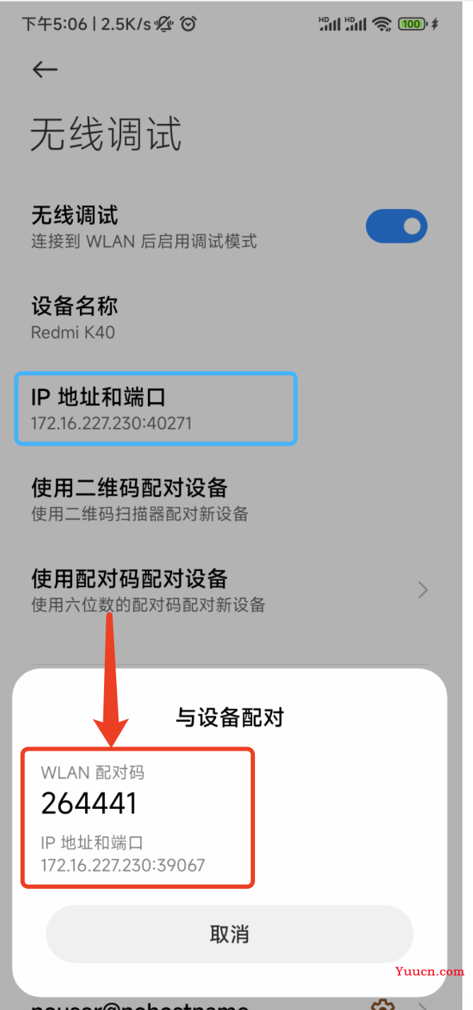 不用USB，通过adb无线调试安卓手机页面