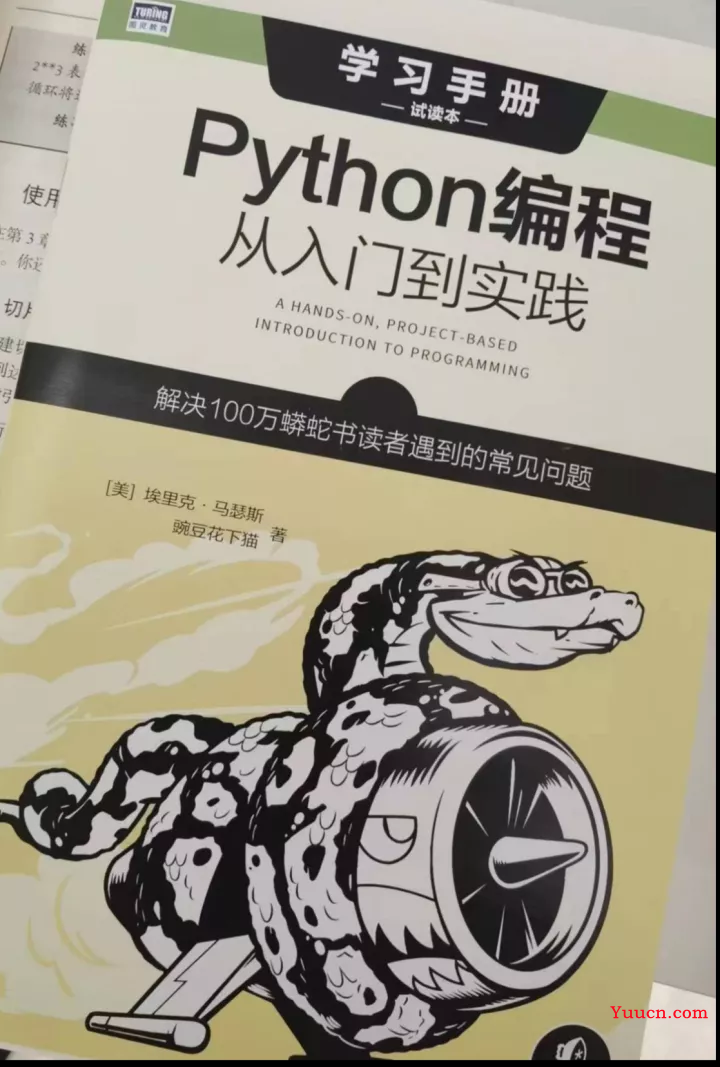 Python编程：从入门到实践为什么带你快速入门Python并在学习中避坑