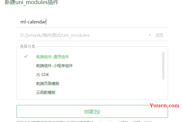 记录--手把手带你开发一个uni-app日历插件（并发布）