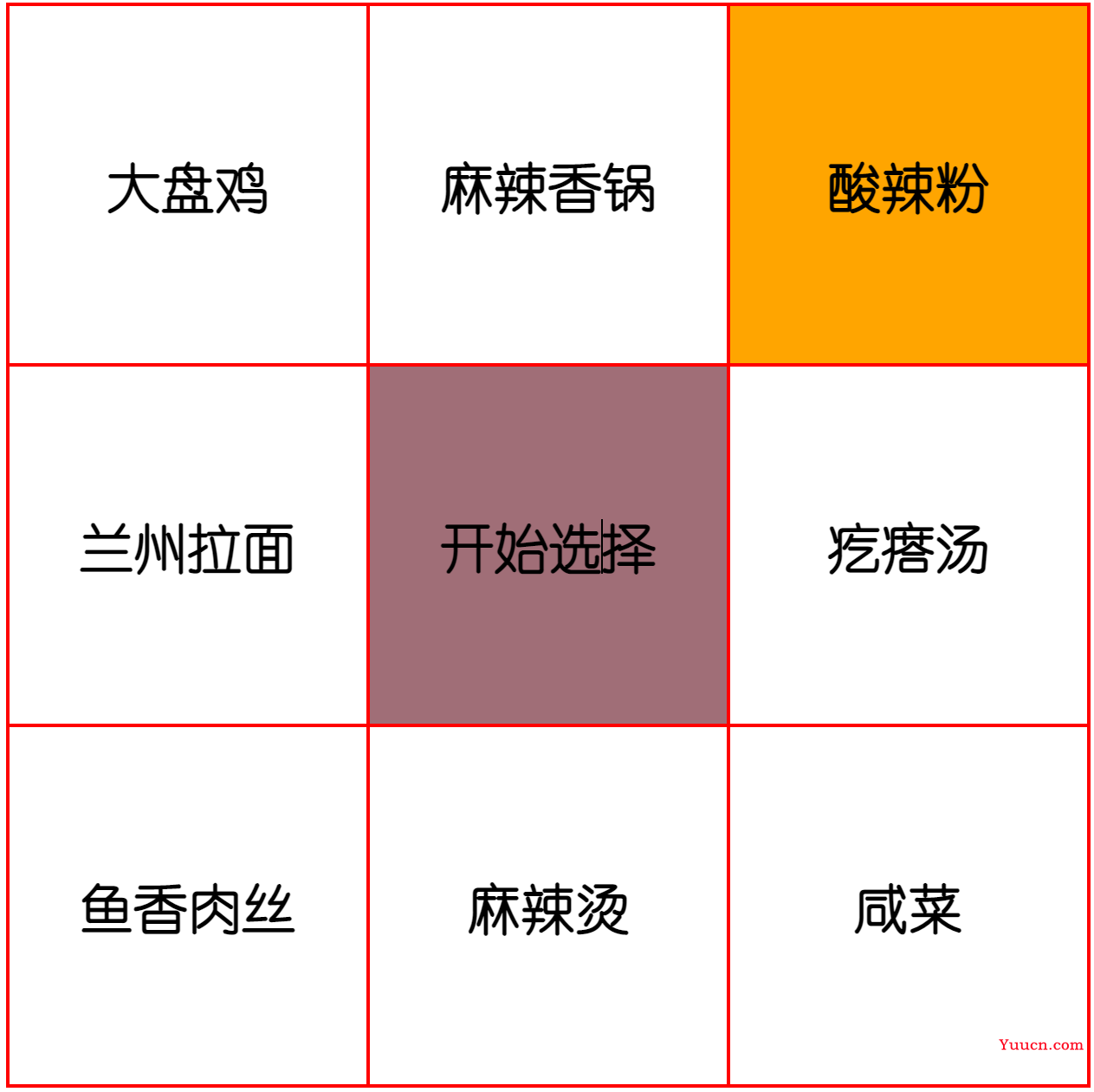 教你用JavaScript获取大转盘