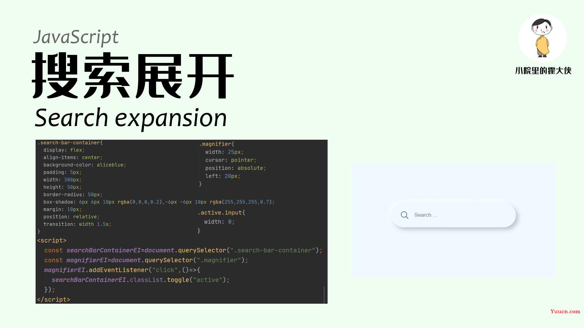 教你用JavaScript实现搜索展开