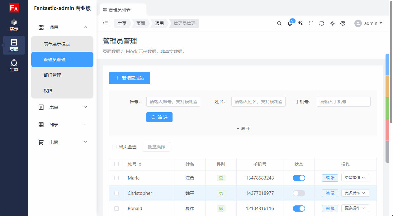 如何做好一款管理后台框架
