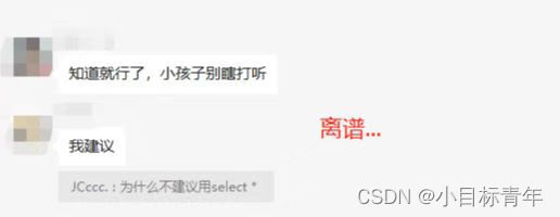 面试官问：为啥不建议使用 Select *？请你大声地回答他！！