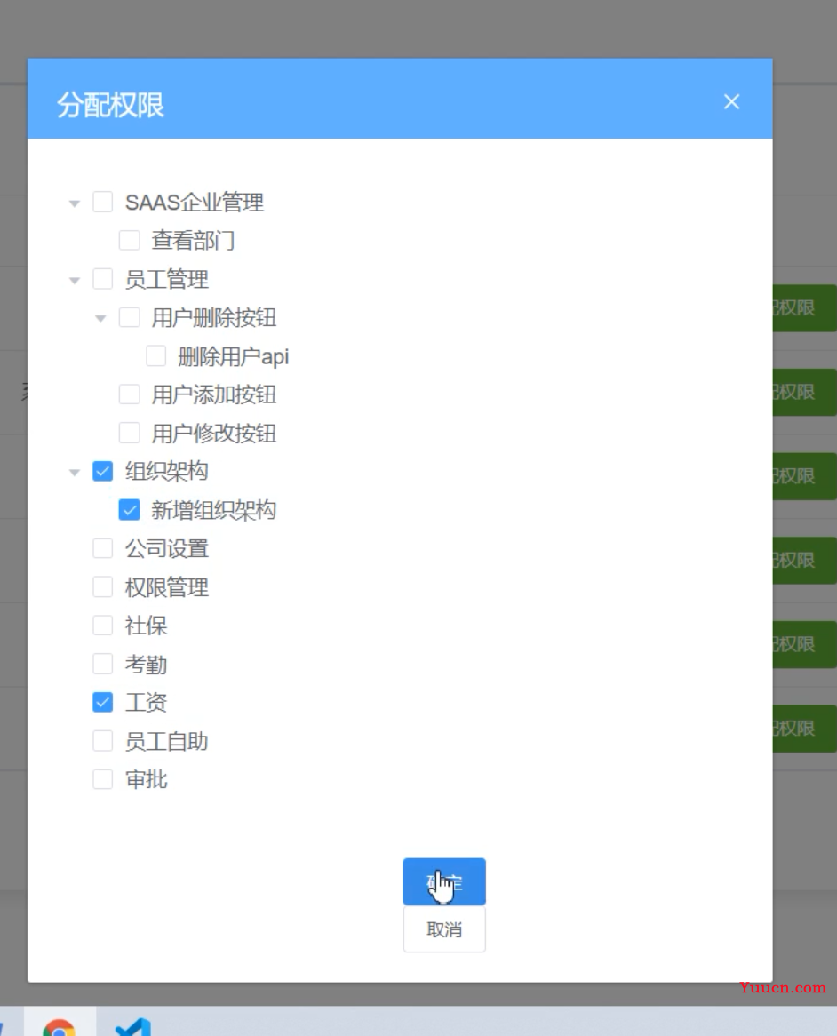 rbac权限管理
