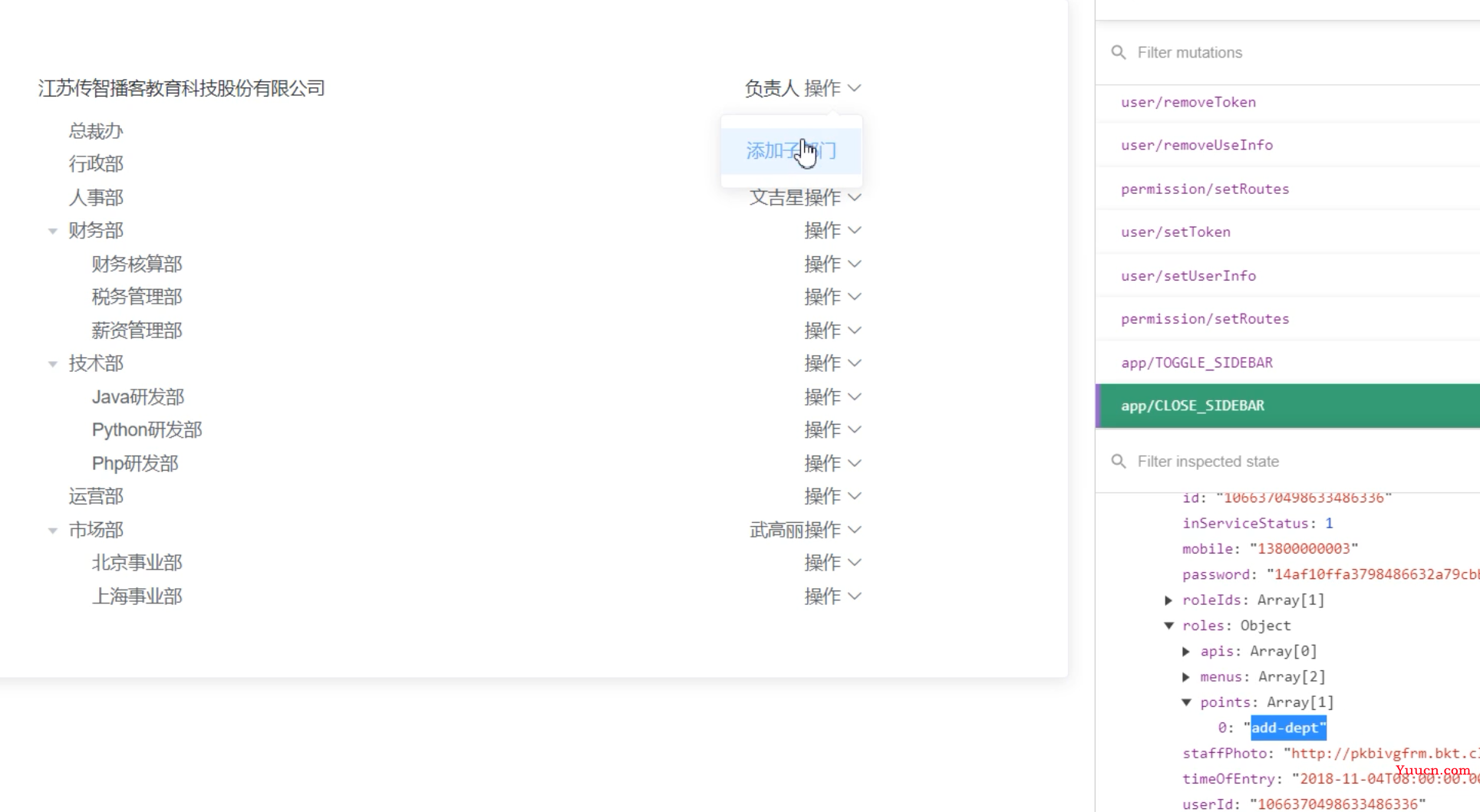 rbac权限管理
