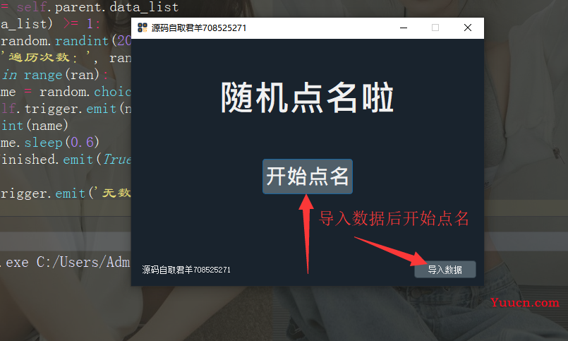 当我把用Python做的课堂点名系统献给各科老师后，再也没挂过科