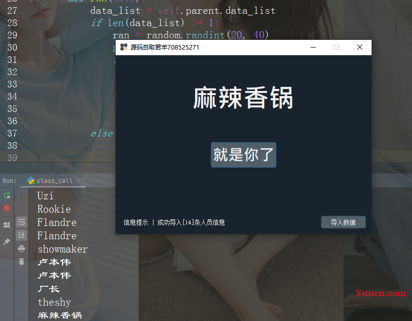 当我把用Python做的课堂点名系统献给各科老师后，再也没挂过科