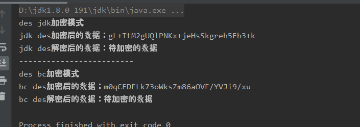一、对称加密（DES加密）