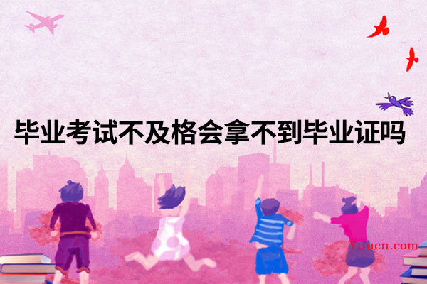 不及格补考过了算挂科吗