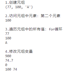 Python笔记(4)——元组(Python编程:从入门到实践) Python笔记(4)——元组(Python编程:从入门到实践)