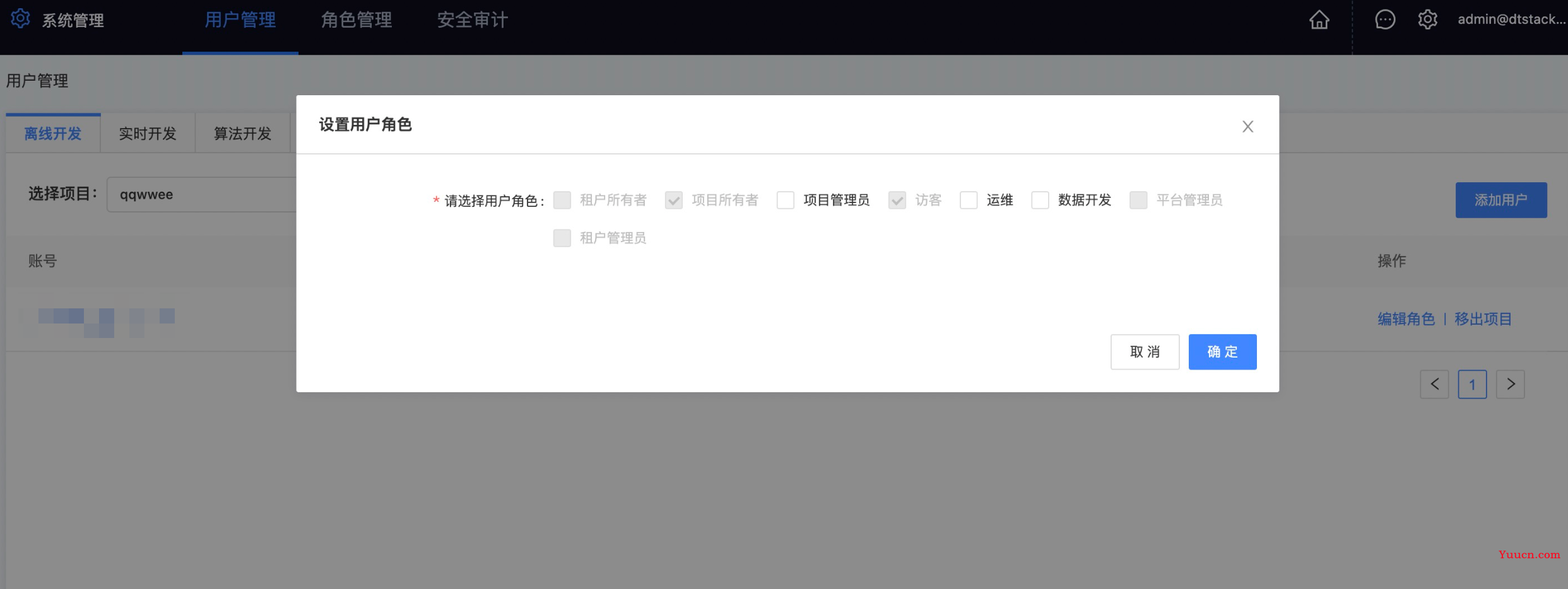 权限控制在数栈产品的实践