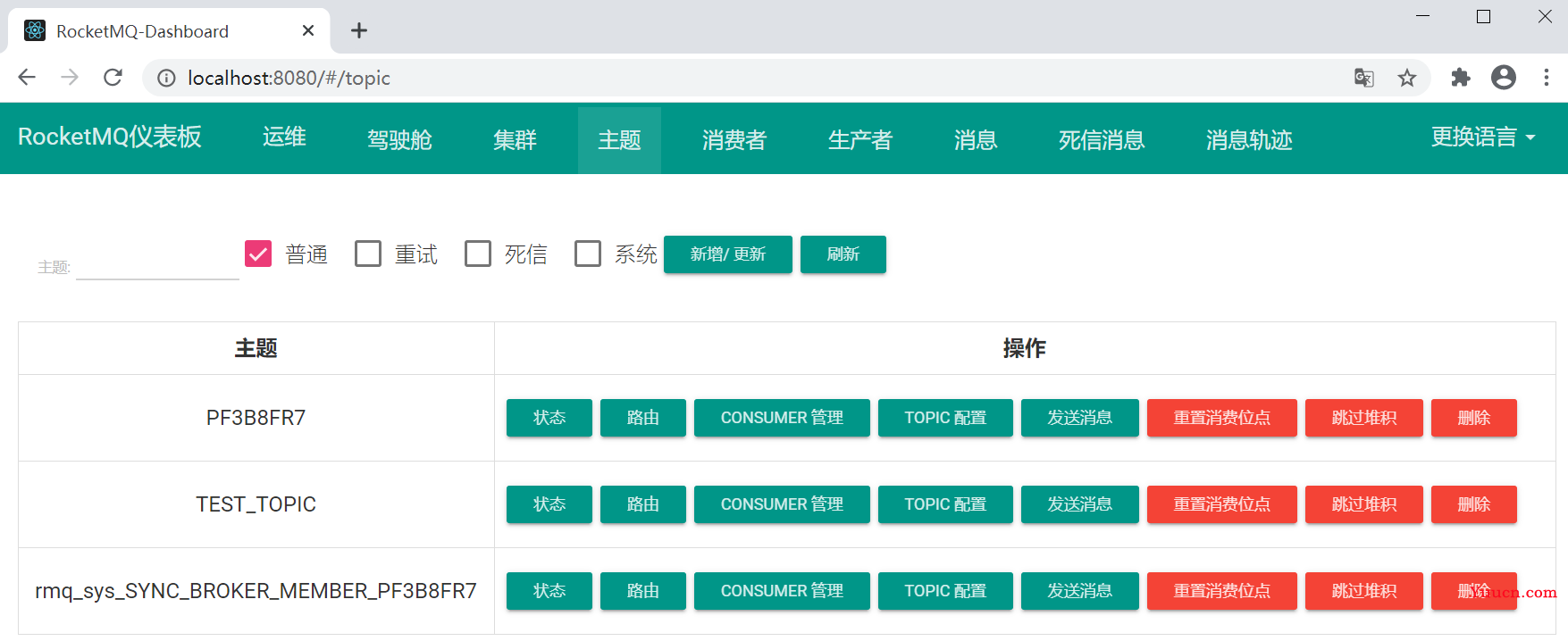 Apache RocketMQ 5.0 笔记