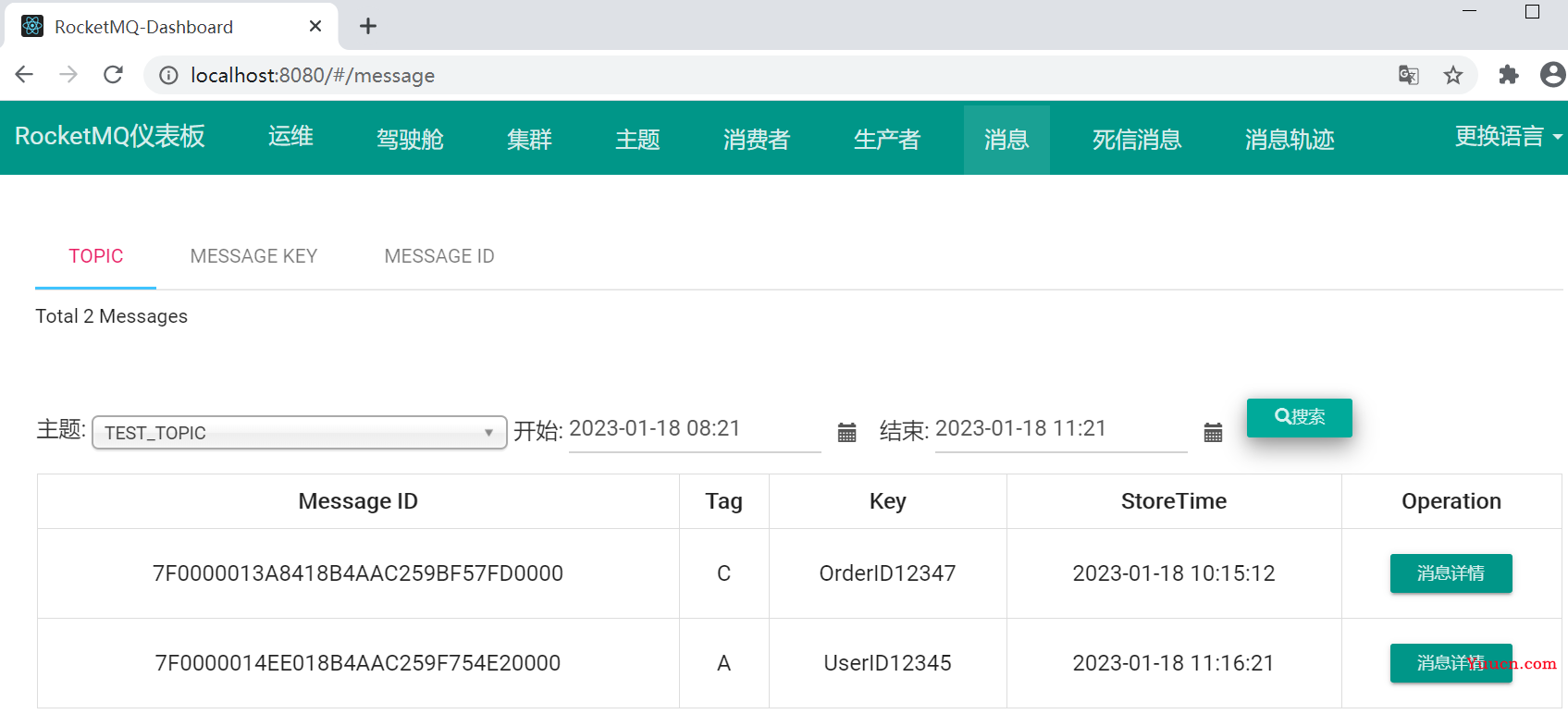 Apache RocketMQ 5.0 笔记