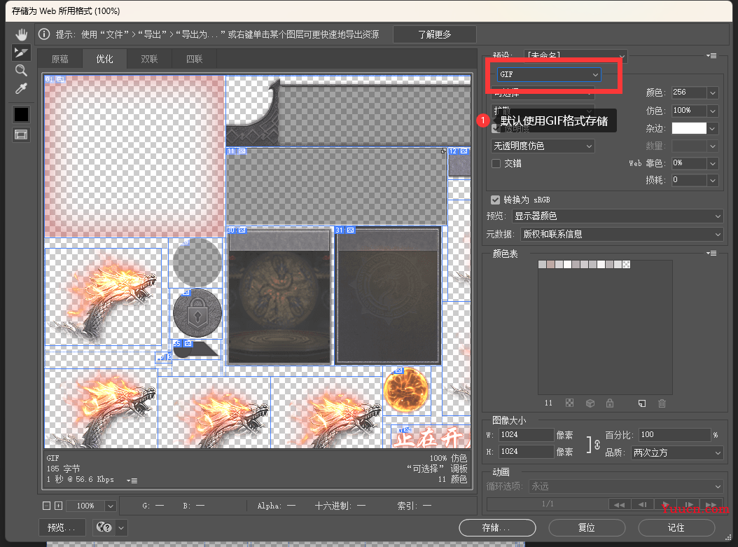 【Photoshop】切图保存小坑（选择png格式得到gif问题）