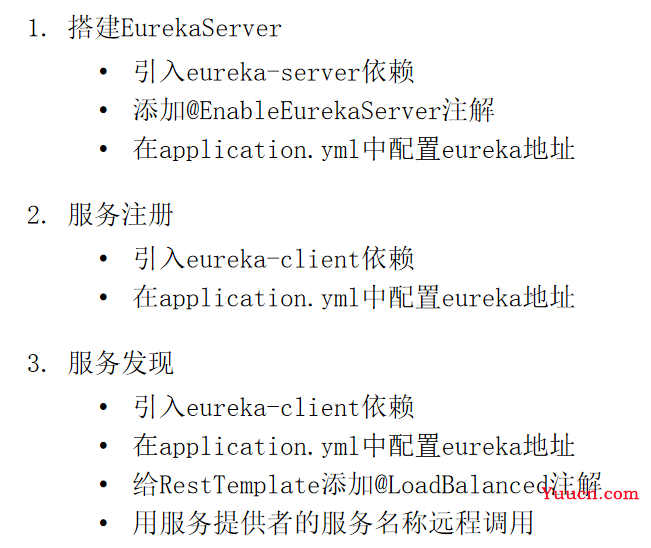 Eureka注册中心