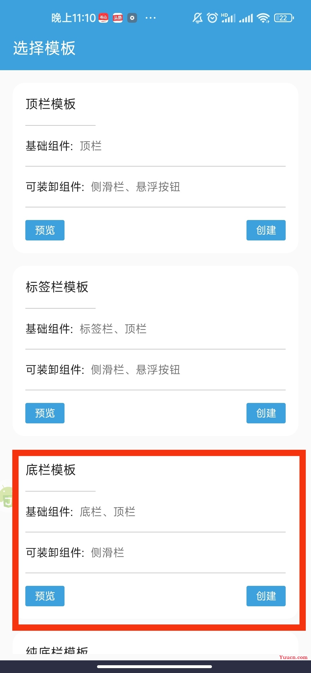 小白也能做应用（一）之fusion app介绍
