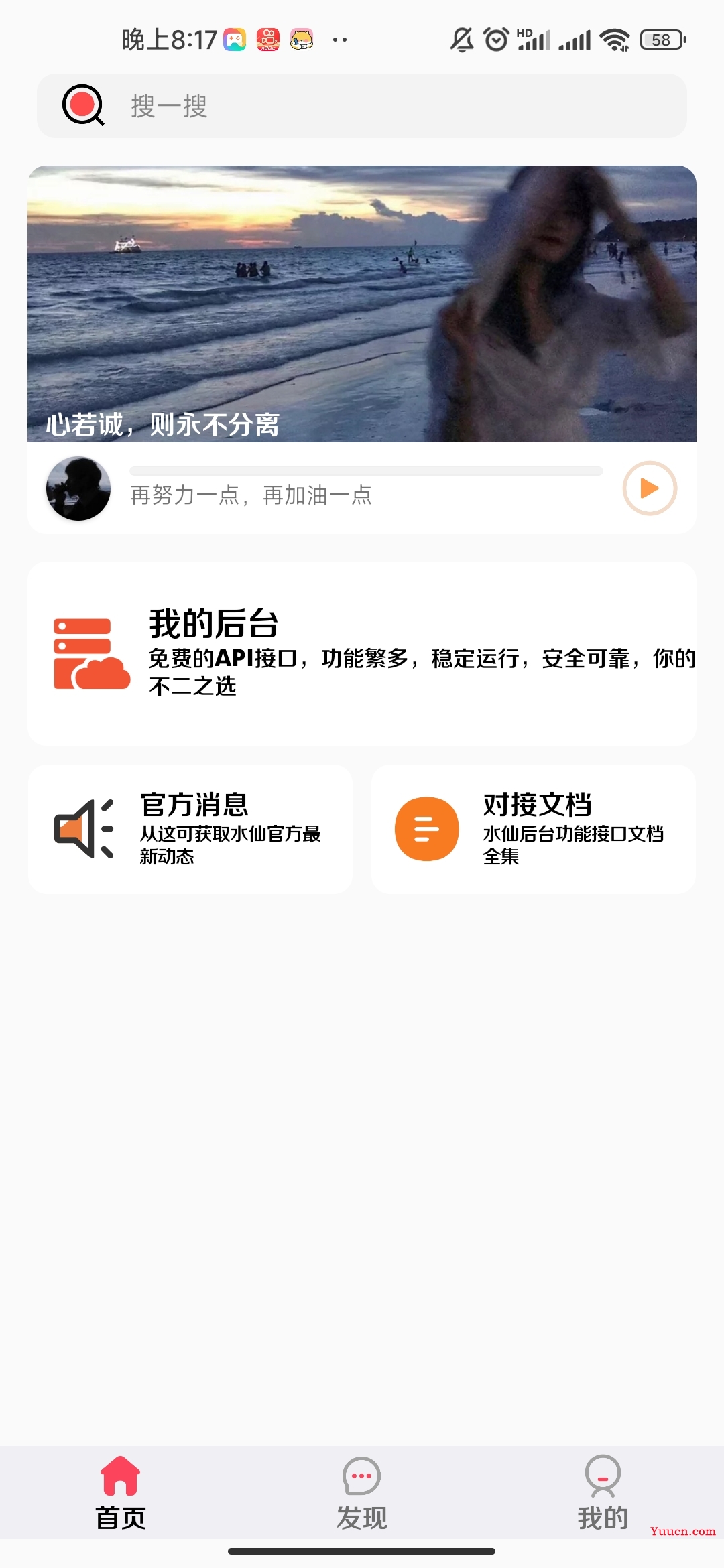 小白也能做应用（三）之fusion app远程更新及免登录