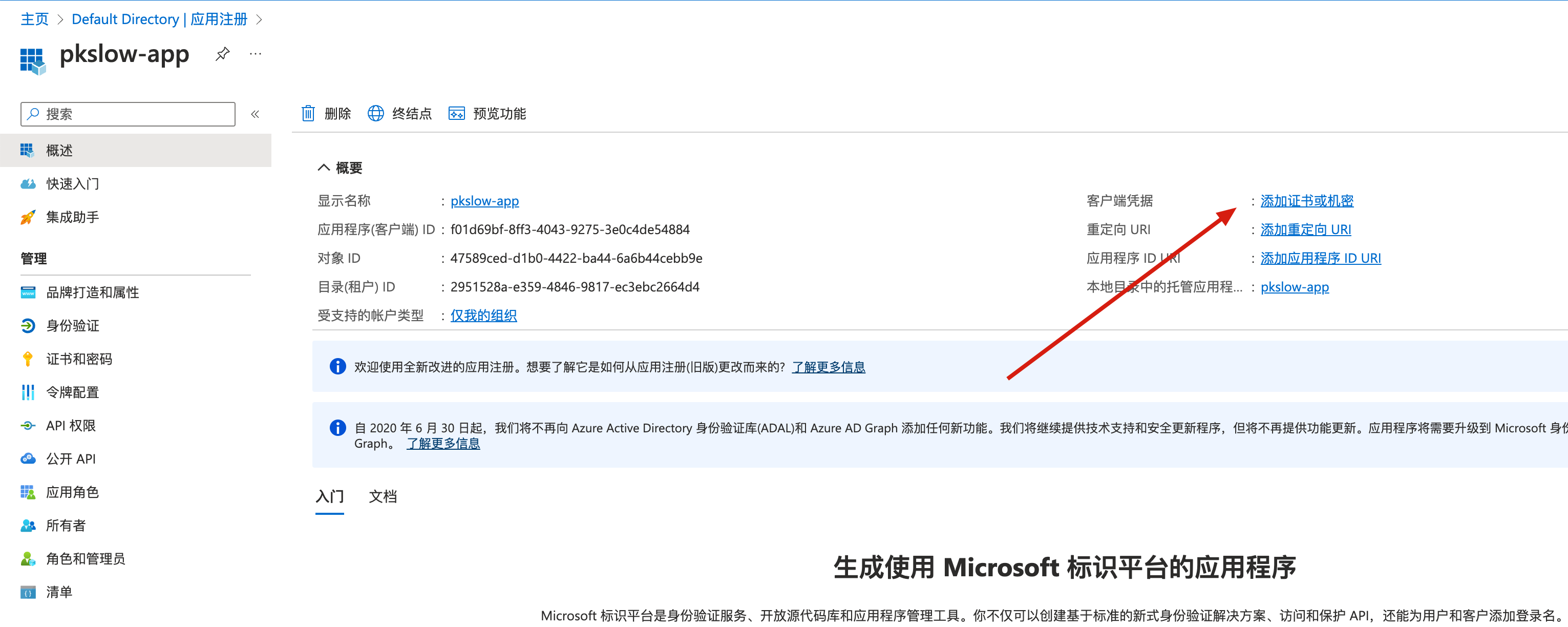 《Terraform 101 从入门到实践》 Terraform在公有云Azure上的应用