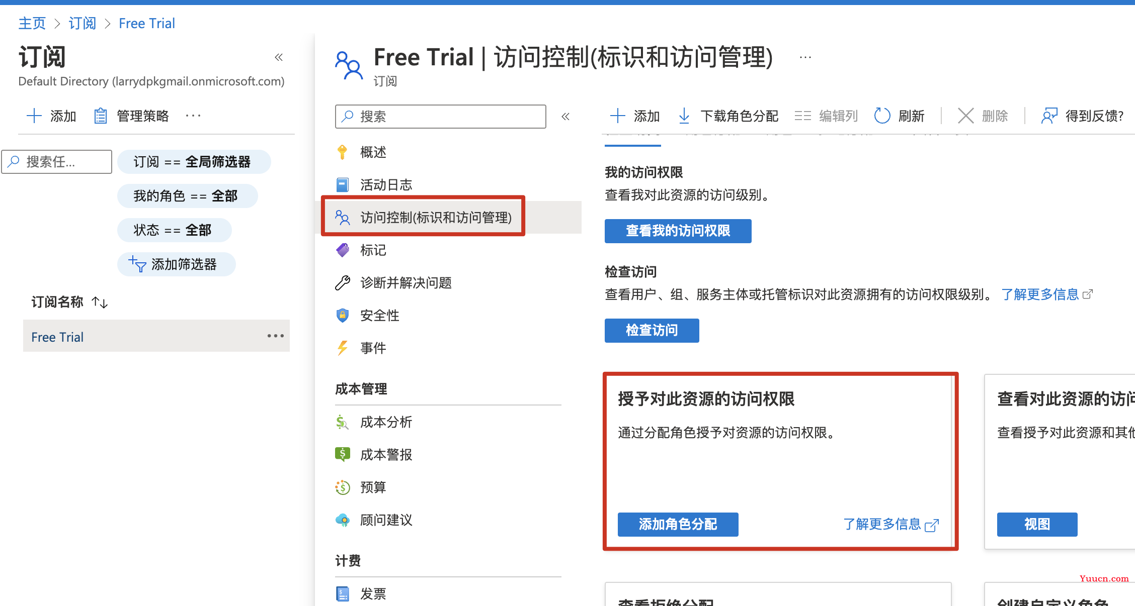 《Terraform 101 从入门到实践》 Terraform在公有云Azure上的应用