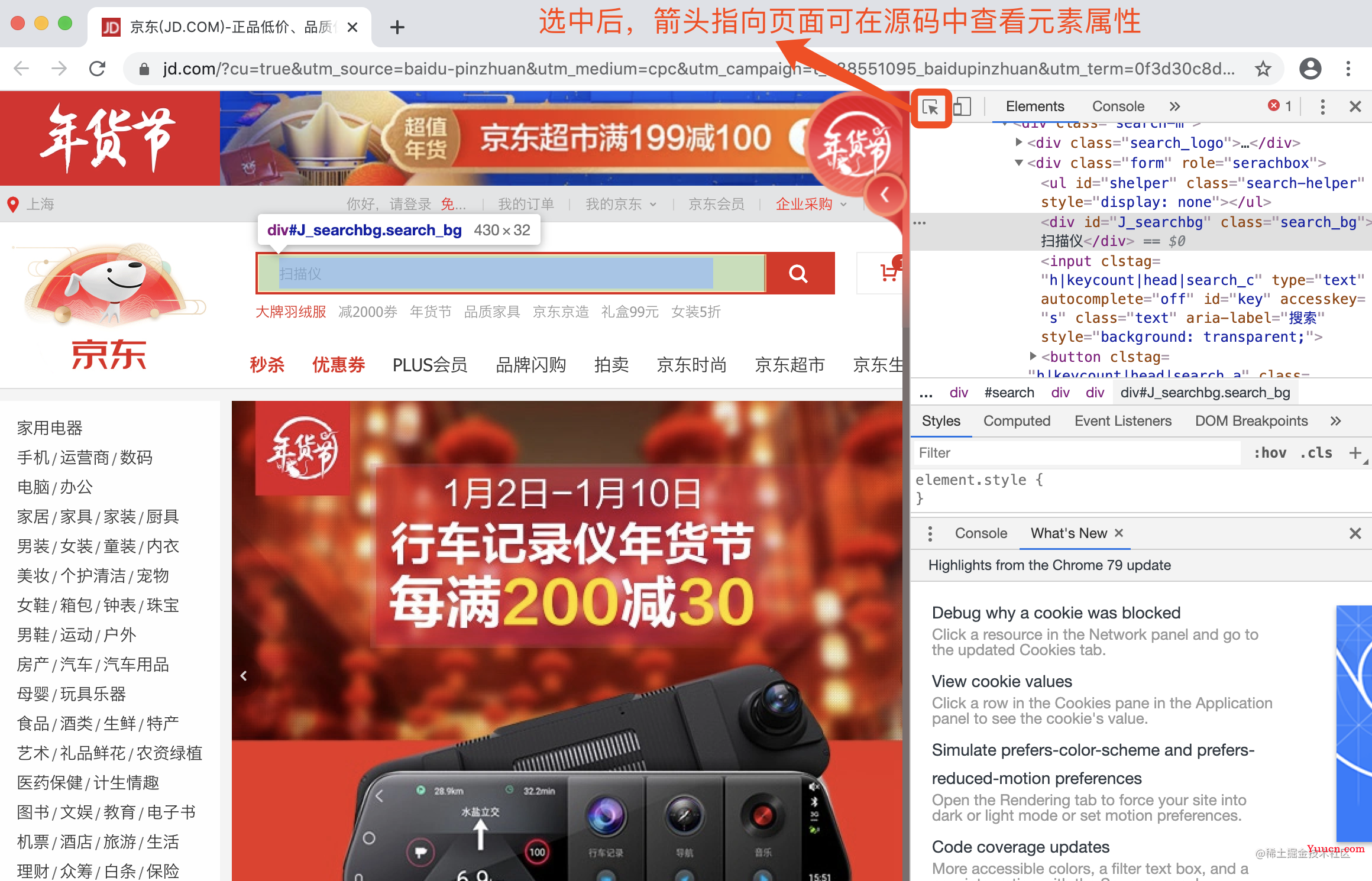 电商网站Web自动化测试实战（ 编写京东搜索脚本python+selenium框架）