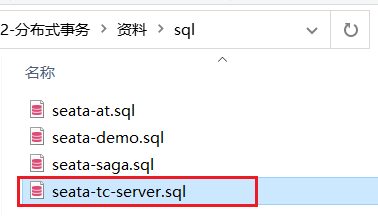 Seata分布式事务 (理论与部署相结合)