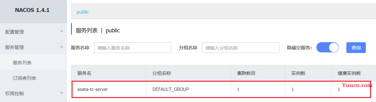 Seata分布式事务 (理论与部署相结合)