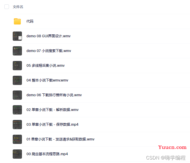 用Python做一个小说下载器，从获取数据到编写GUI界面