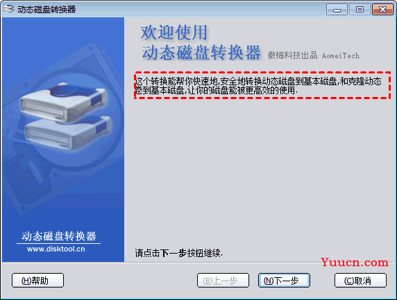 怎么无损数据地将动态磁盘转换为基本磁盘 怎么无损数据地将动态磁盘转换为基本磁盘