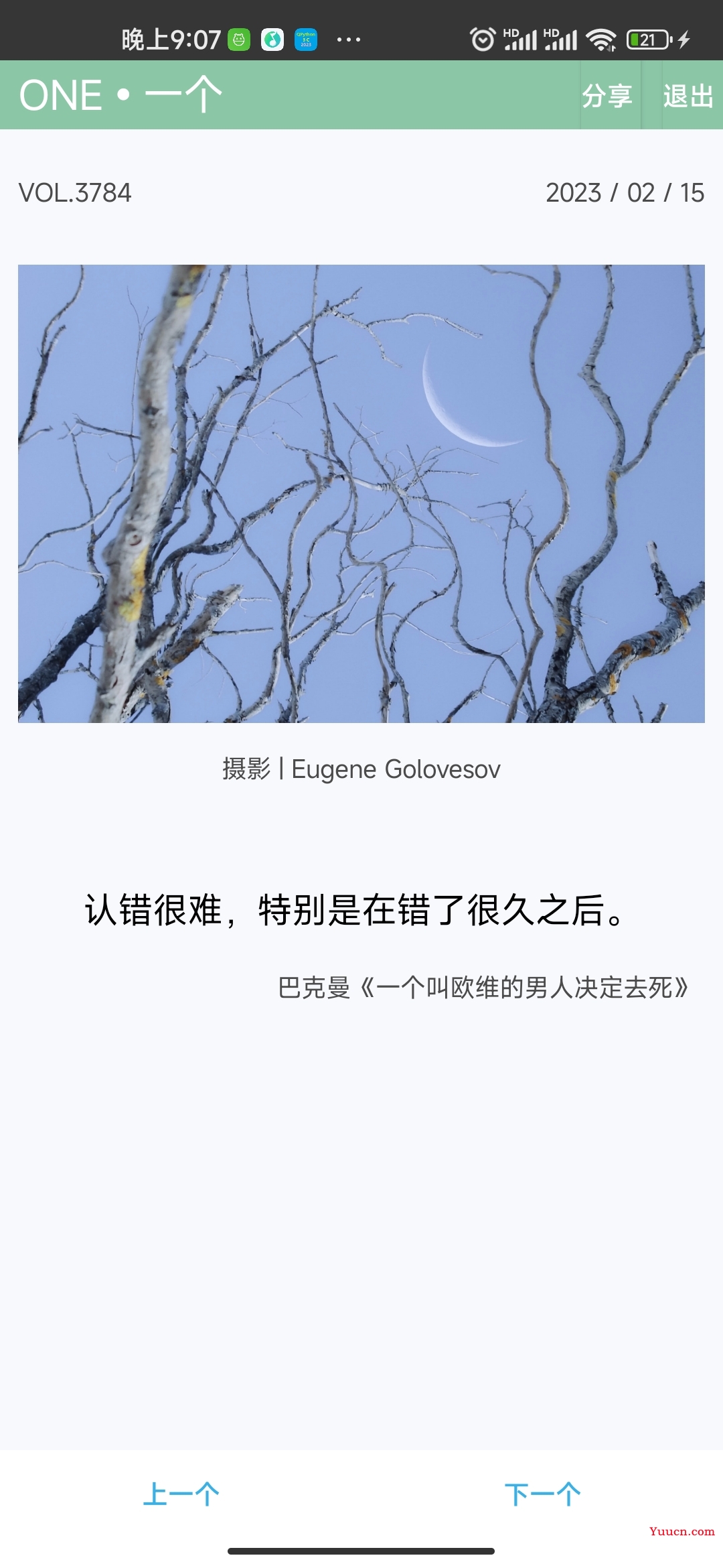 QPython实例03-制作【ONE一个】可视化应用