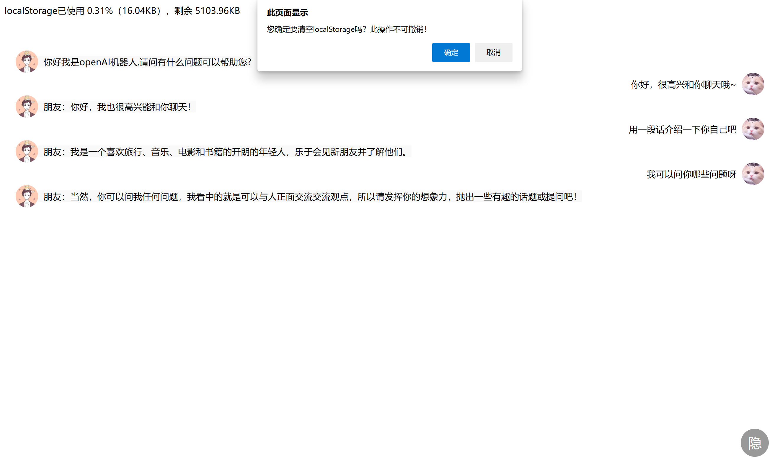自己的智能AI聊天机器人,可自定义头像,免费html源码分享,粘贴即用! 自己的智能AI聊天机器人,可自定义头像,免费html源码分享,粘贴即用!