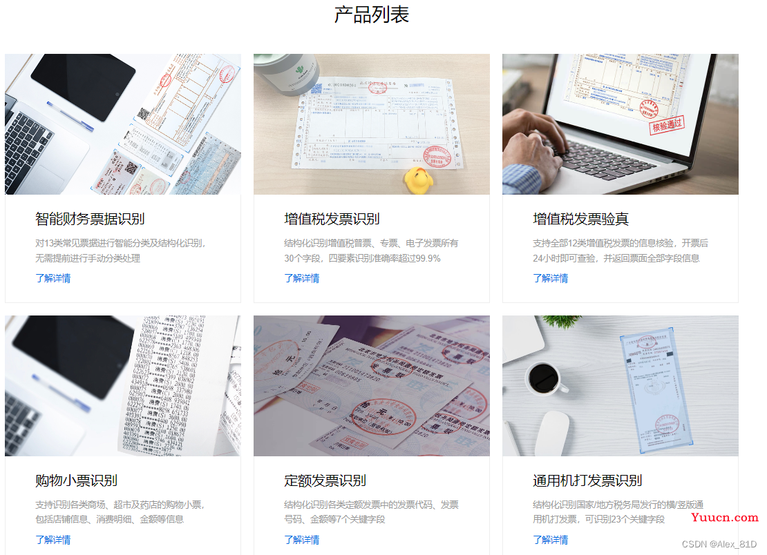java实现电子发票中的发票税号等信息识别的几种可用方案 java实现电子发票中的发票税号等信息识别的几种可用方案