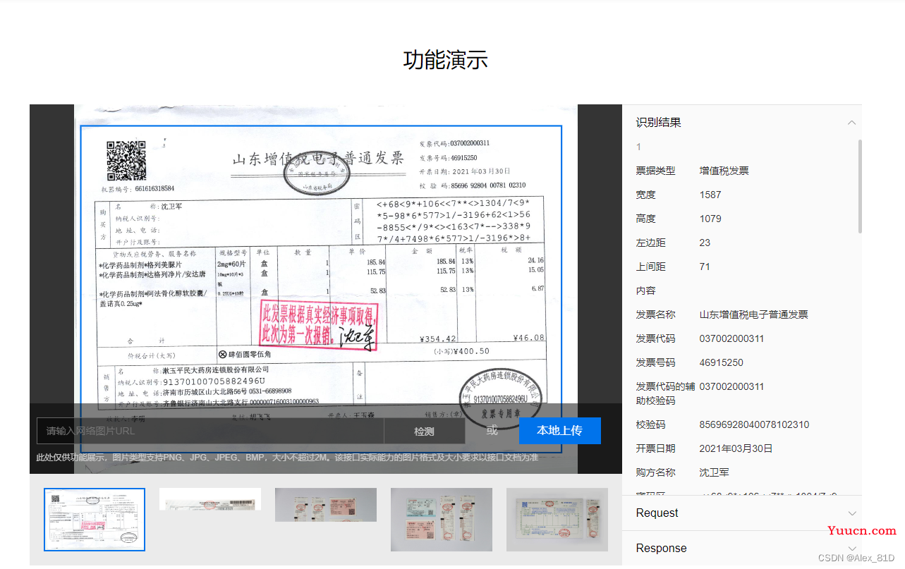 java实现电子发票中的发票税号等信息识别的几种可用方案 java实现电子发票中的发票税号等信息识别的几种可用方案