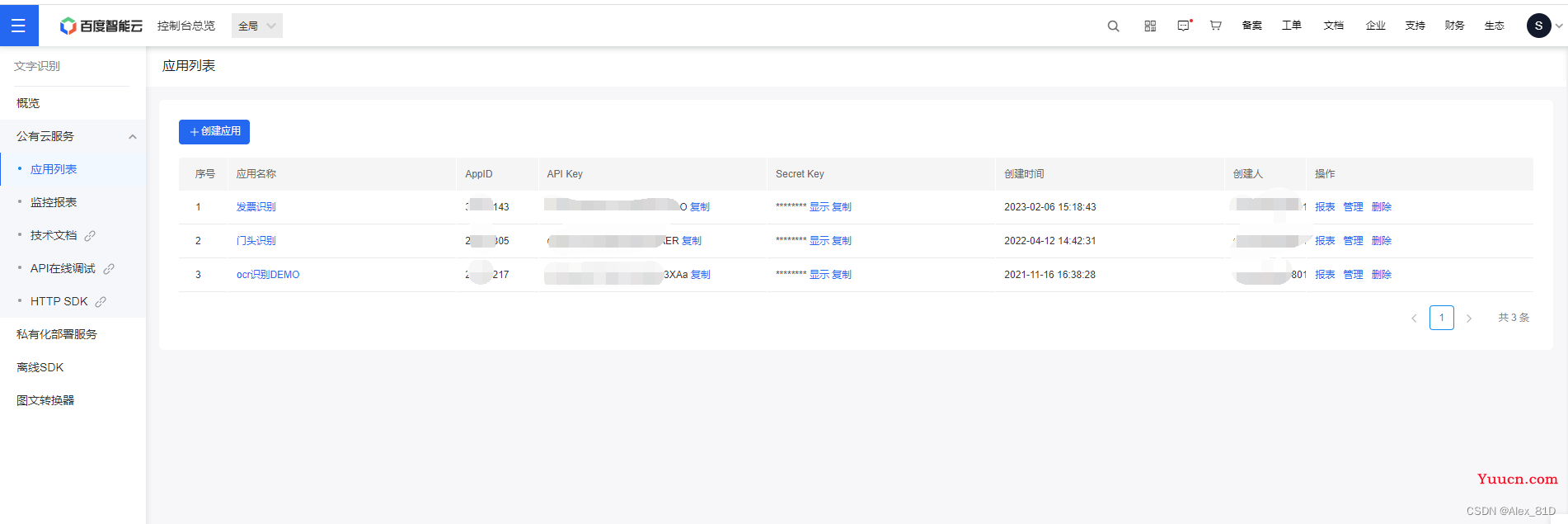 java实现电子发票中的发票税号等信息识别的几种可用方案 java实现电子发票中的发票税号等信息识别的几种可用方案
