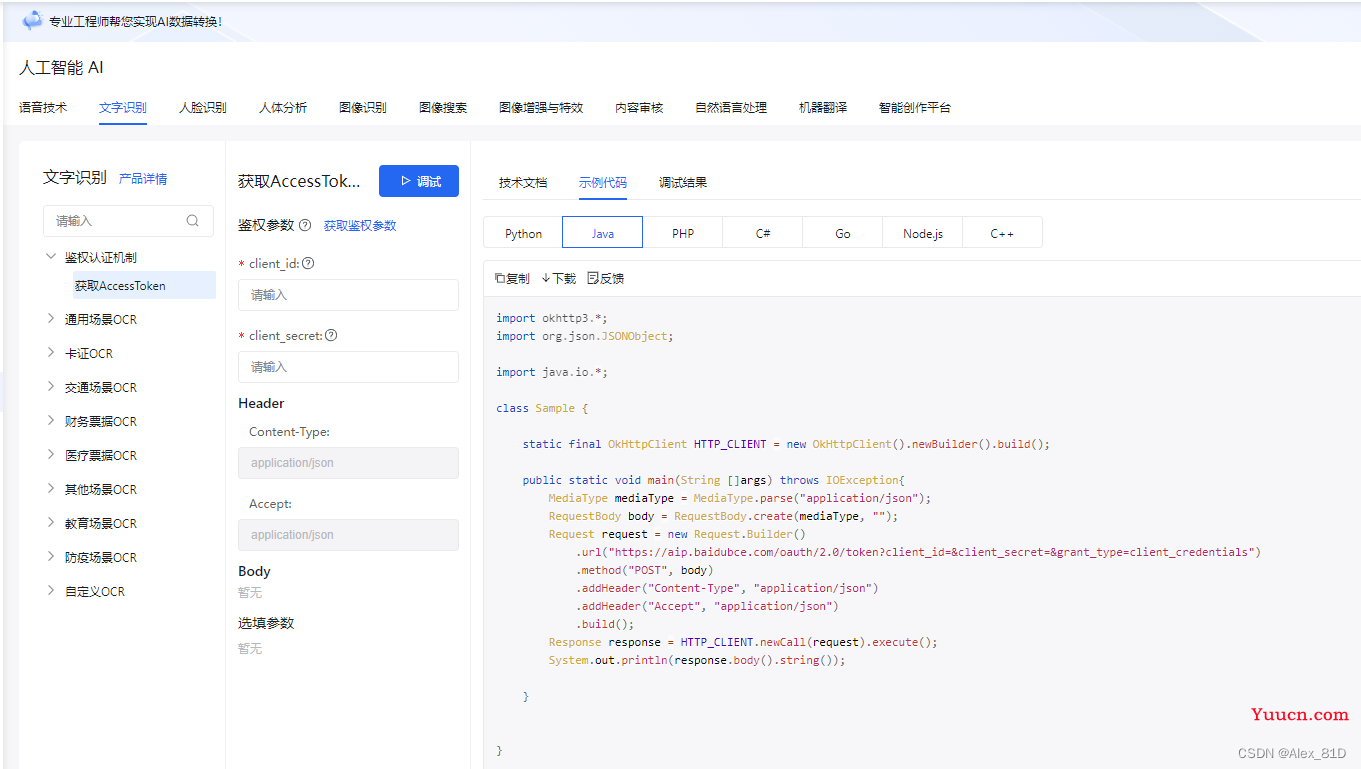 java实现电子发票中的发票税号等信息识别的几种可用方案 java实现电子发票中的发票税号等信息识别的几种可用方案