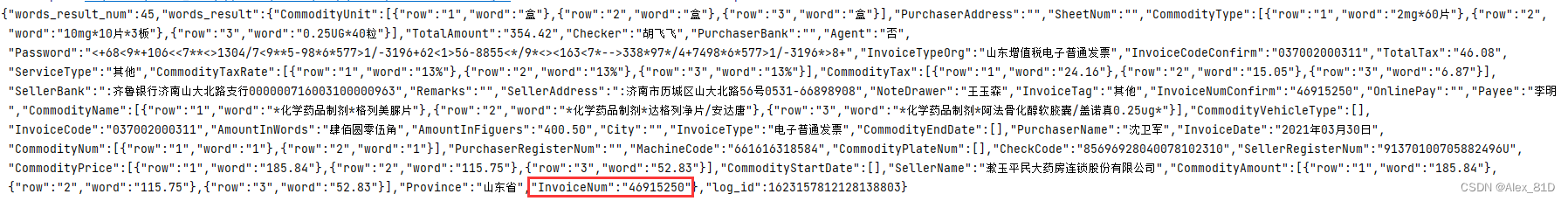java实现电子发票中的发票税号等信息识别的几种可用方案 java实现电子发票中的发票税号等信息识别的几种可用方案