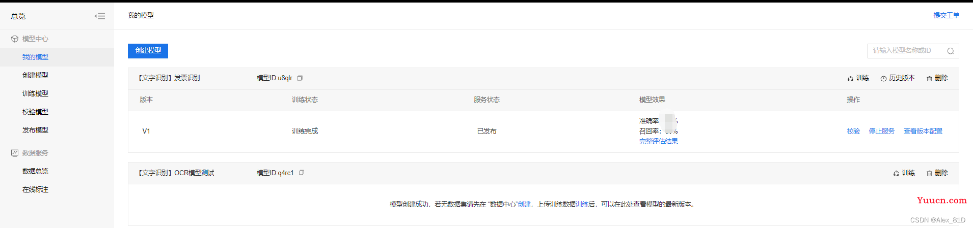 java实现电子发票中的发票税号等信息识别的几种可用方案 java实现电子发票中的发票税号等信息识别的几种可用方案