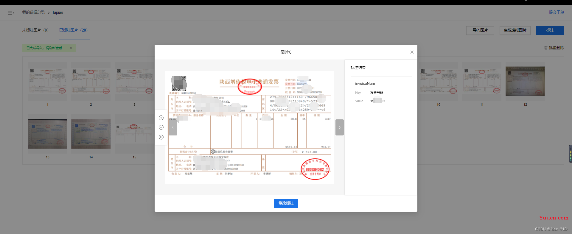 java实现电子发票中的发票税号等信息识别的几种可用方案 java实现电子发票中的发票税号等信息识别的几种可用方案