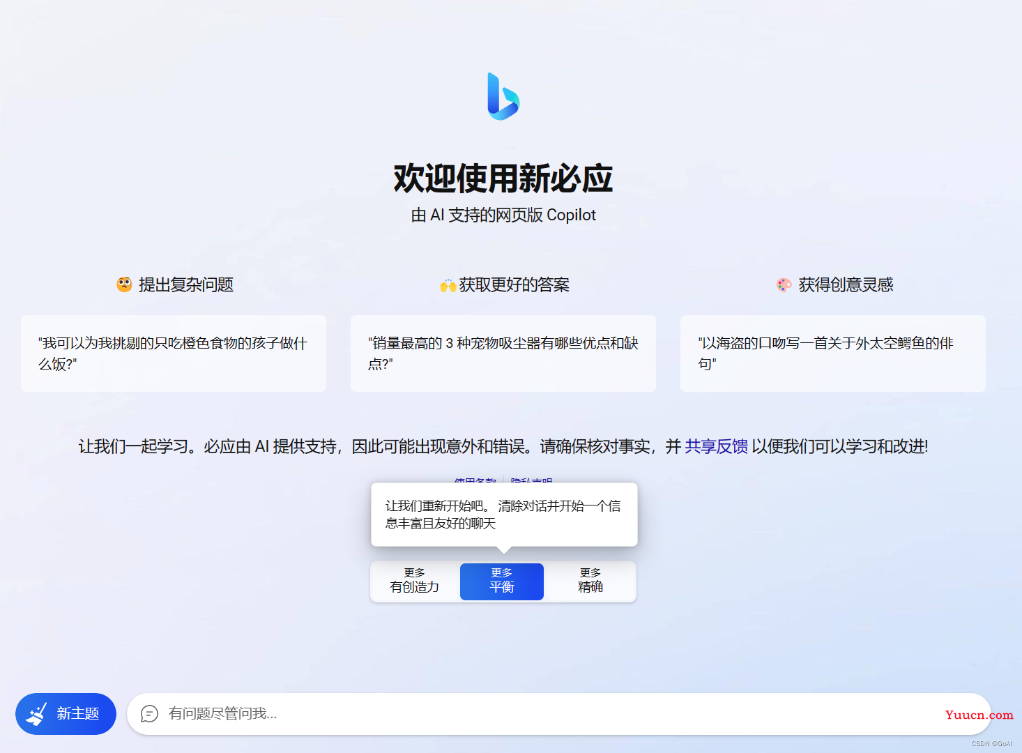 文心一言：中国版“ChatGPT”介绍与测评