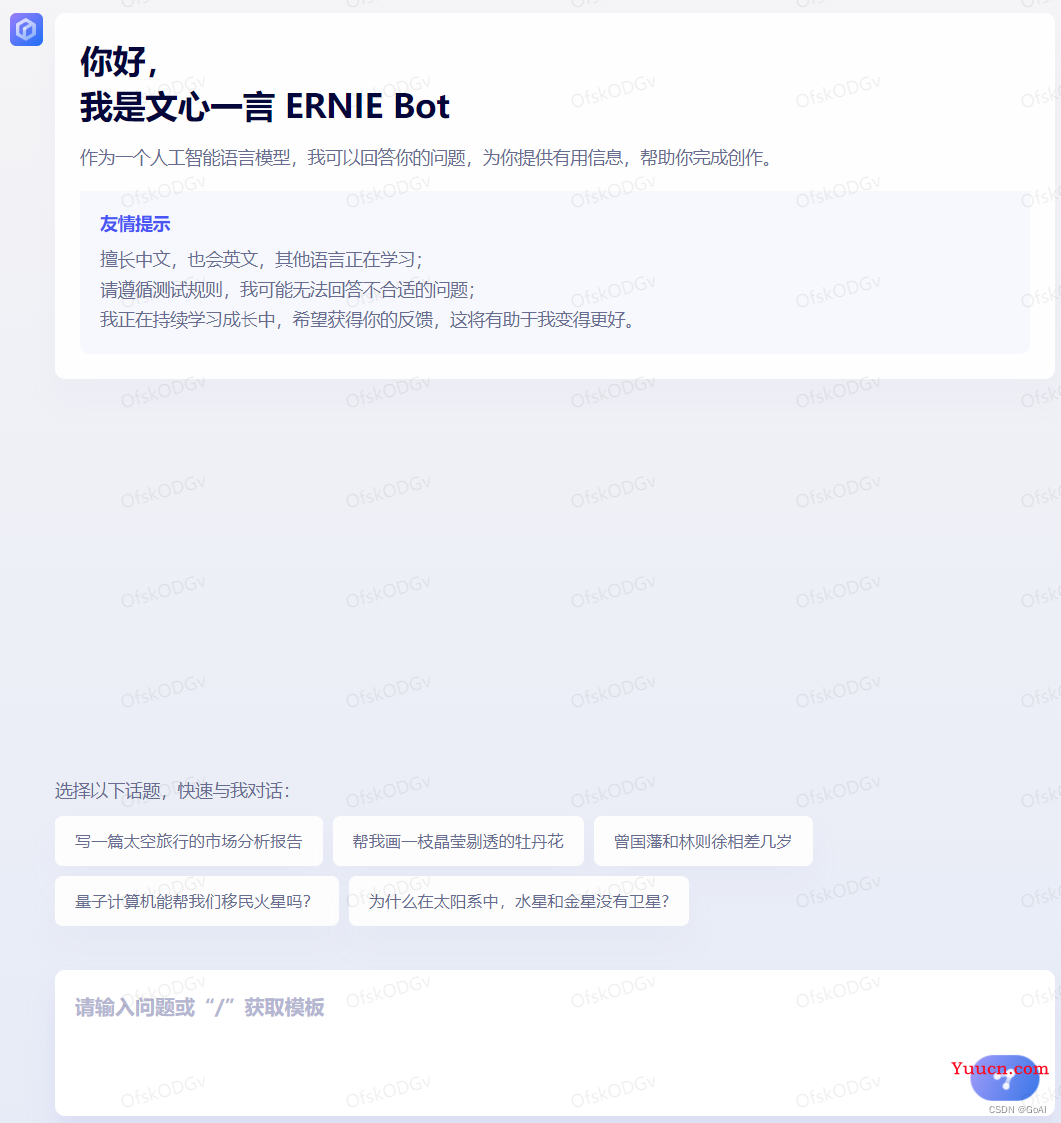 文心一言：中国版“ChatGPT”介绍与测评