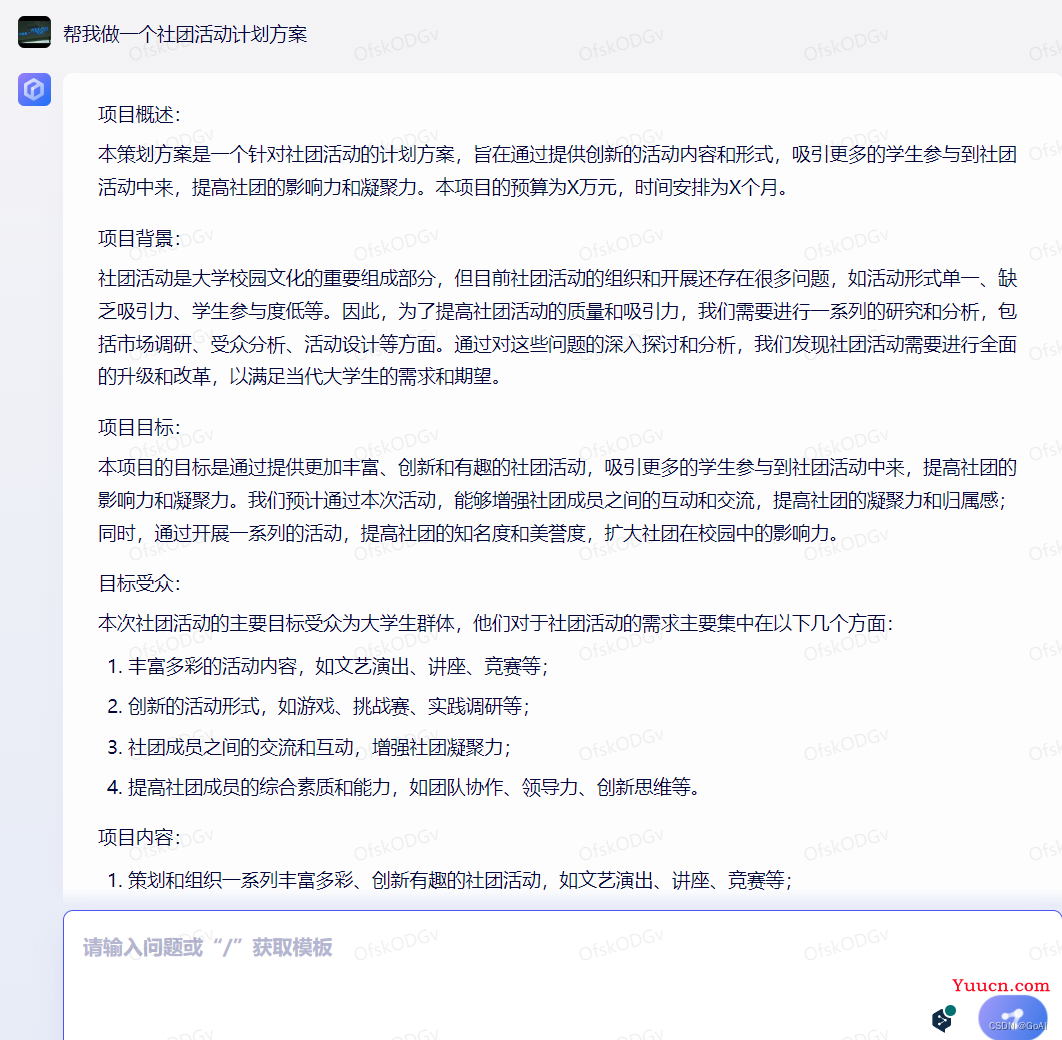 文心一言：中国版“ChatGPT”介绍与测评
