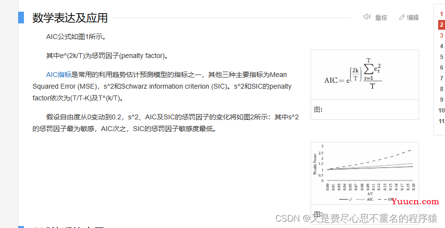 最优模型选择的准则：AIC、BIC准则