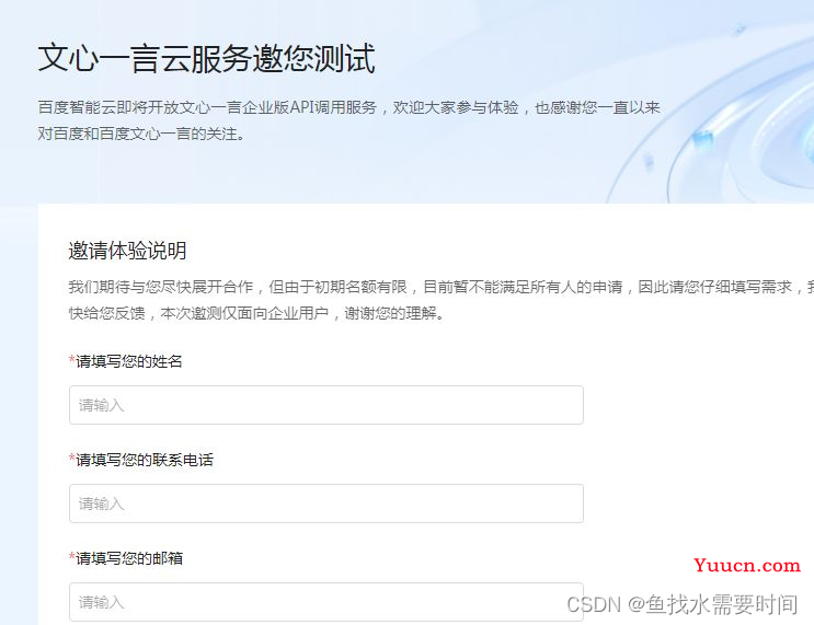 文心一言（中国版ChatGPT）内测申请体验