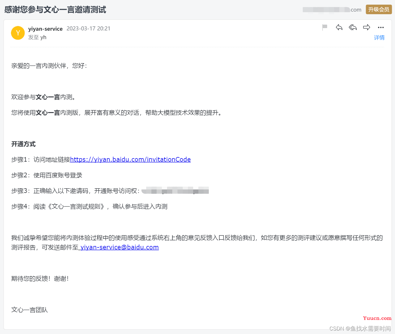 文心一言（中国版ChatGPT）内测申请体验